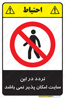 Access , Site , Traffic , کارگاه , عبور , رفت و آمد , ممنوع , 