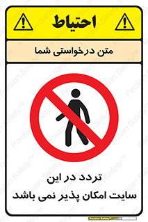 Access , Site , Traffic , کارگاه , عبور , رفت و آمد , ممنوع , 