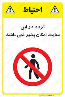 Access , Site , Traffic , کارگاه , عبور , رفت و آمد , ممنوع , 