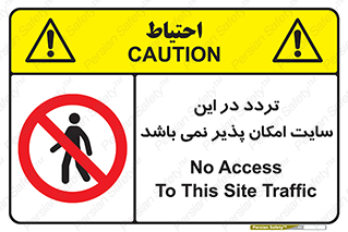 Access , Site , Traffic , کارگاه , عبور , رفت و آمد , ممنوع , 