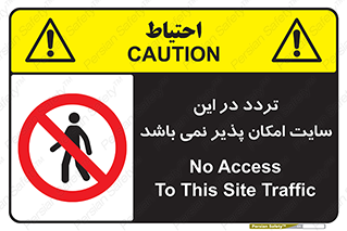 Access , Site , Traffic , کارگاه , عبور , رفت و آمد , ممنوع , 