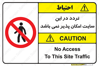 Access , Site , Traffic , کارگاه , عبور , رفت و آمد , ممنوع , 