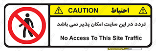 Access , Site , Traffic , کارگاه , عبور , رفت و آمد , ممنوع , 