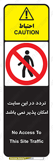 Access , Site , Traffic , کارگاه , عبور , رفت و آمد , ممنوع , 
