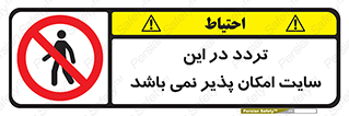 Access , Site , Traffic , کارگاه , عبور , رفت و آمد , ممنوع , 