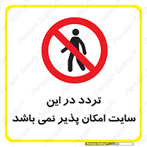 Access , Site , Traffic , کارگاه , عبور , رفت و آمد , ممنوع , 