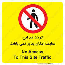 Access , Site , Traffic , کارگاه , عبور , رفت و آمد , ممنوع , 