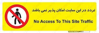Access , Site , Traffic , کارگاه , عبور , رفت و آمد , ممنوع , 