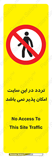 Access , Site , Traffic , کارگاه , عبور , رفت و آمد , ممنوع , 