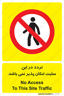 Access , Site , Traffic , کارگاه , عبور , رفت و آمد , ممنوع , 