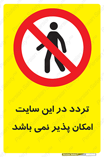 Access , Site , Traffic , کارگاه , عبور , رفت و آمد , ممنوع , 