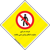 Access , Site , Traffic , کارگاه , عبور , رفت و آمد , ممنوع , 