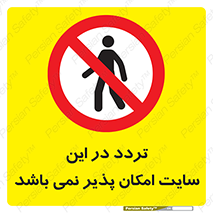 Access , Site , Traffic , کارگاه , عبور , رفت و آمد , ممنوع , 
