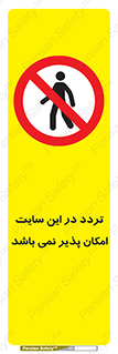 Access , Site , Traffic , کارگاه , عبور , رفت و آمد , ممنوع , 