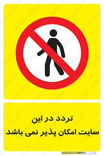 Access , Site , Traffic , کارگاه , عبور , رفت و آمد , ممنوع , 