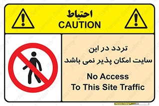 Access , Site , Traffic , کارگاه , عبور , رفت و آمد , ممنوع , 