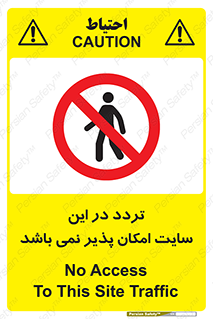 Access , Site , Traffic , کارگاه , عبور , رفت و آمد , ممنوع , 