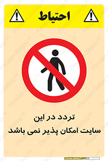 Access , Site , Traffic , کارگاه , عبور , رفت و آمد , ممنوع , 
