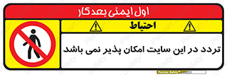Access , Site , Traffic , کارگاه , عبور , رفت و آمد , ممنوع , 