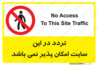 Access , Site , Traffic , کارگاه , عبور , رفت و آمد , ممنوع , 
