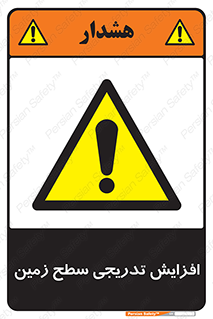 Gradual , Rise , Floor , Level , آهسته , کم کم , رشد , خطر , 