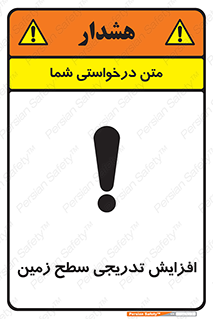 Gradual , Rise , Floor , Level , آهسته , کم کم , رشد , خطر , 