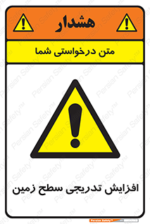 Gradual , Rise , Floor , Level , آهسته , کم کم , رشد , خطر , 
