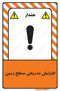 Gradual , Rise , Floor , Level , آهسته , کم کم , رشد , خطر , 