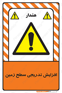 Gradual , Rise , Floor , Level , آهسته , کم کم , رشد , خطر , 