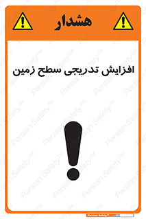 Gradual , Rise , Floor , Level , آهسته , کم کم , رشد , خطر , 
