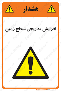 Gradual , Rise , Floor , Level , آهسته , کم کم , رشد , خطر , 