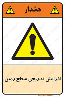 Gradual , Rise , Floor , Level , آهسته , کم کم , رشد , خطر , 