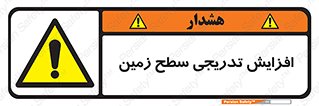 Gradual , Rise , Floor , Level , آهسته , کم کم , رشد , خطر , 