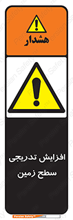 Gradual , Rise , Floor , Level , آهسته , کم کم , رشد , خطر , 