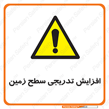 Gradual , Rise , Floor , Level , آهسته , کم کم , رشد , خطر , 