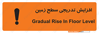 تابلوی ایمنی افزایش تدریجی سطح زمین – طرح 10776