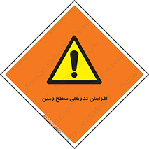 Gradual , Rise , Floor , Level , آهسته , کم کم , رشد , خطر , 