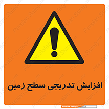 Gradual , Rise , Floor , Level , آهسته , کم کم , رشد , خطر , 