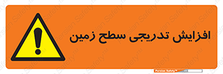 Gradual , Rise , Floor , Level , آهسته , کم کم , رشد , خطر , 