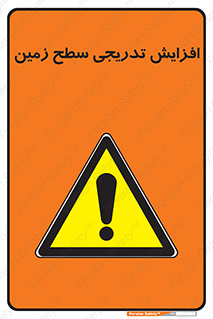 Gradual , Rise , Floor , Level , آهسته , کم کم , رشد , خطر , 
