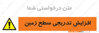 Gradual , Rise , Floor , Level , آهسته , کم کم , رشد , خطر , 
