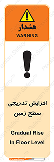 تابلوی ایمنی افزایش تدریجی سطح زمین – طرح 10776