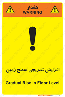 تابلوی ایمنی افزایش تدریجی سطح زمین – طرح 10776