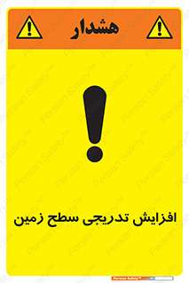 Gradual , Rise , Floor , Level , آهسته , کم کم , رشد , خطر , 