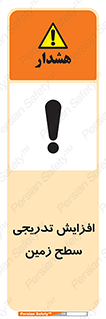 Gradual , Rise , Floor , Level , آهسته , کم کم , رشد , خطر , 
