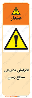 Gradual , Rise , Floor , Level , آهسته , کم کم , رشد , خطر , 