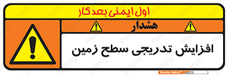 Gradual , Rise , Floor , Level , آهسته , کم کم , رشد , خطر , 