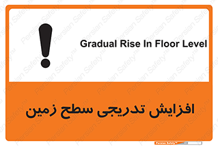 تابلوی ایمنی افزایش تدریجی سطح زمین – طرح 10776
