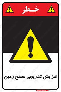 Gradual , Rise , Floor , Level , آهسته , کم کم , رشد , خطر , 