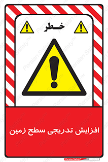 Gradual , Rise , Floor , Level , آهسته , کم کم , رشد , خطر , 